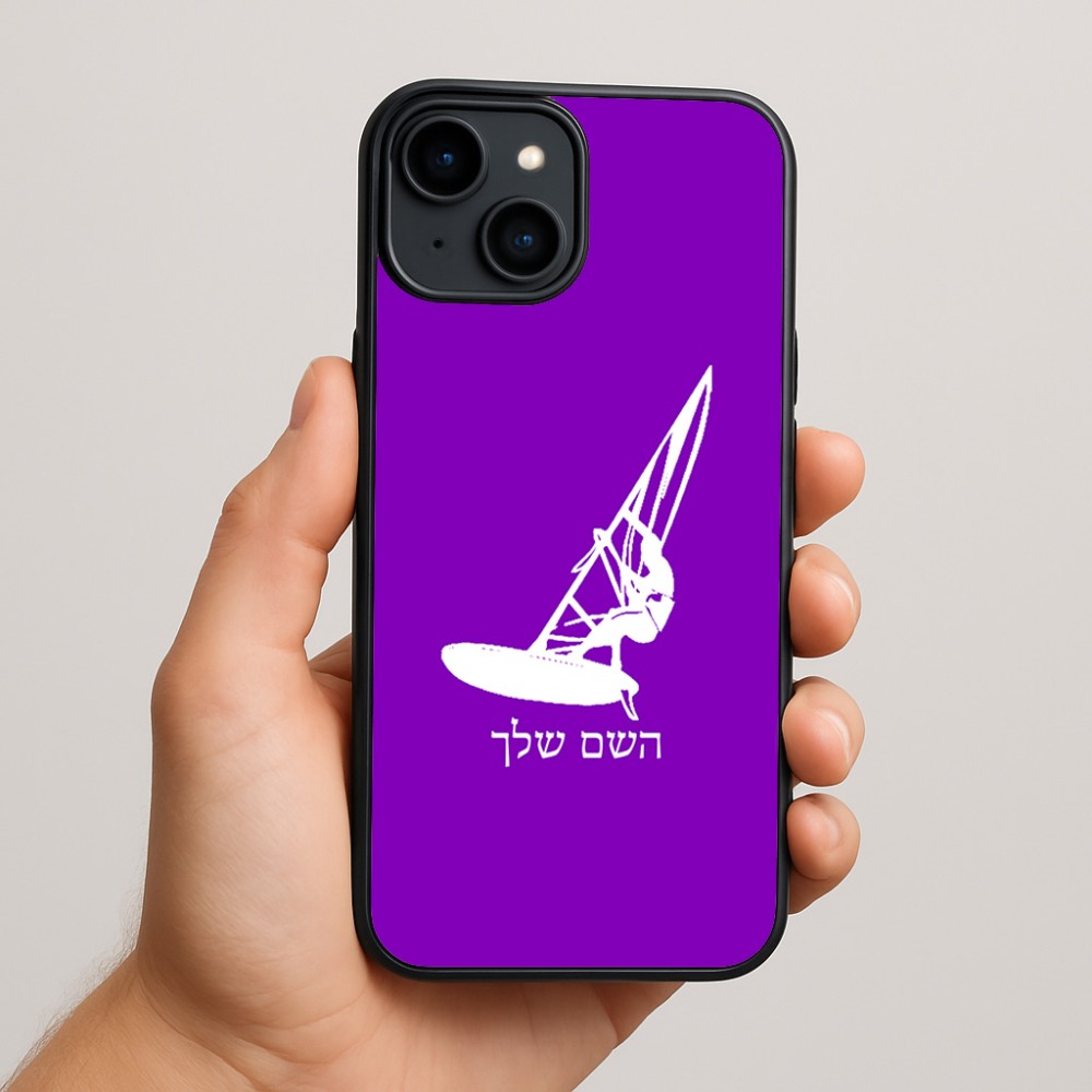 כיסוי בעיצוב אישי עם השם שלך לדגם - Apple iPhone 15 Plus בעיצוב לגלוש - גלישה - שייט