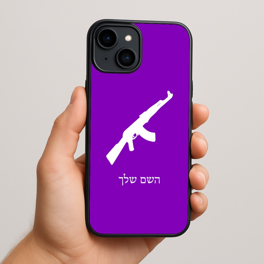 כיסוי בעיצוב אישי עם השם שלך לדגם - Apple iPhone 15 Plus בעיצוב אק 47