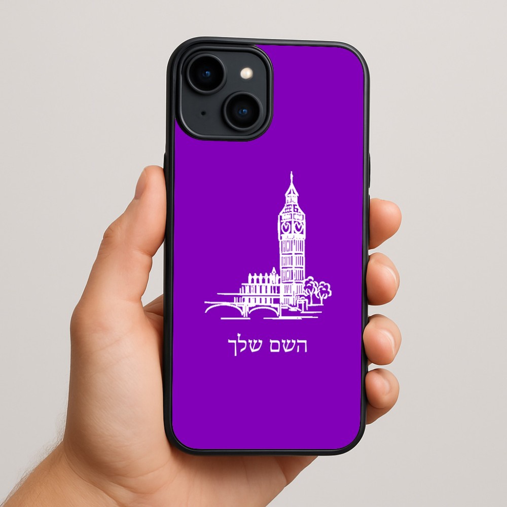 כיסוי בעיצוב אישי עם השם שלך לדגם - Apple iPhone 15 Plus בעיצוב ביג בן
