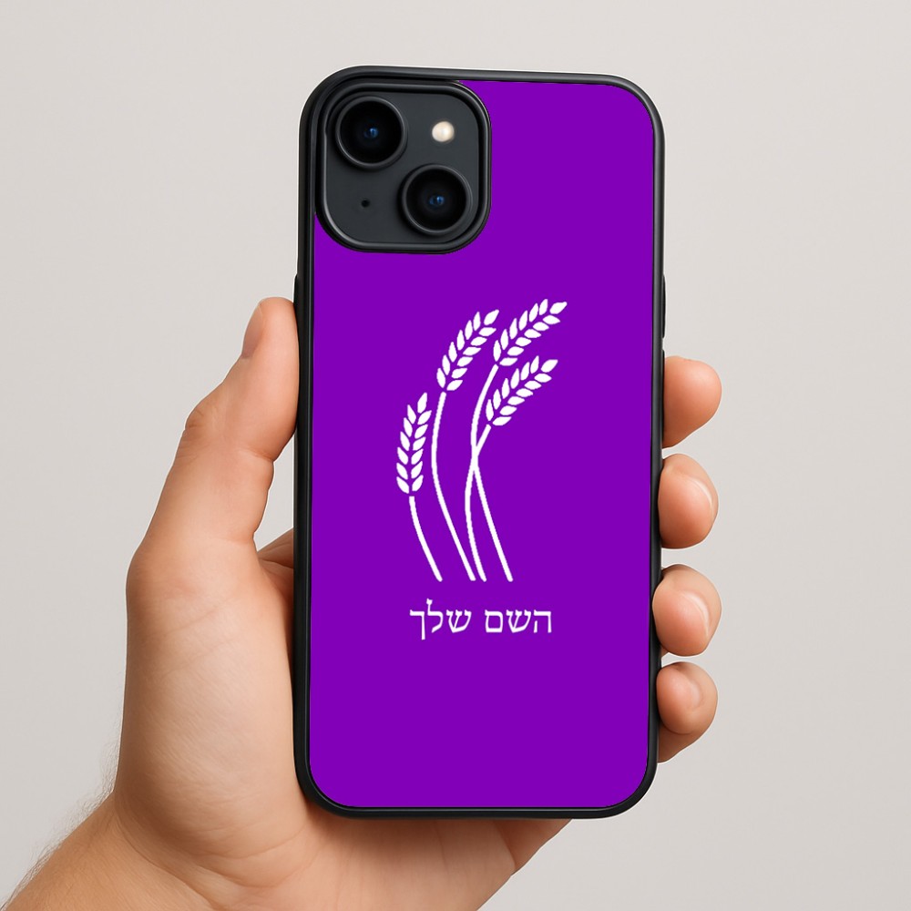 כיסוי בעיצוב אישי עם השם שלך לדגם - Apple iPhone 15 Plus בעיצוב חיטה גלית זהב