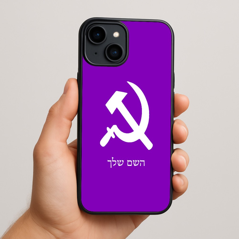 כיסוי בעיצוב אישי עם השם שלך לדגם - Apple iPhone 15 Plus בעיצוב פטיש ומגל