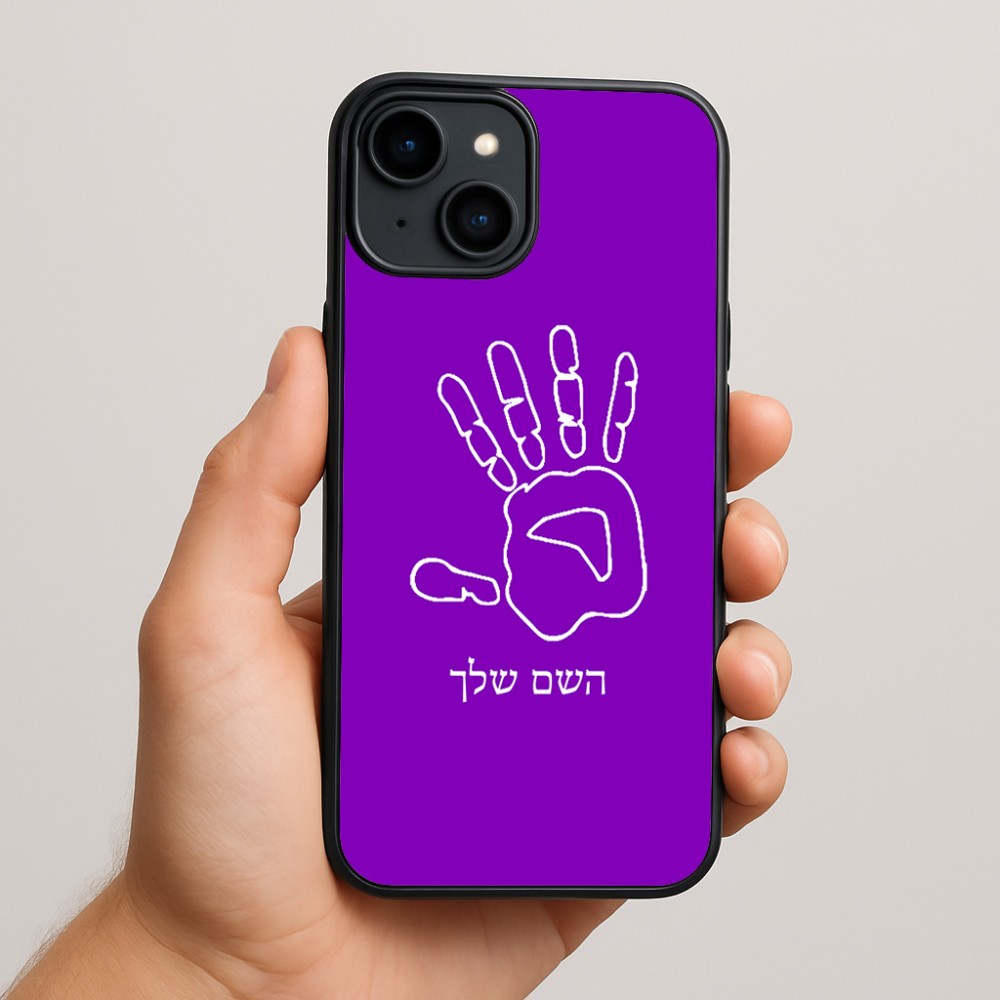 כיסוי בעיצוב אישי עם השם שלך לדגם - Apple iPhone 15 Plus בעיצוב יד