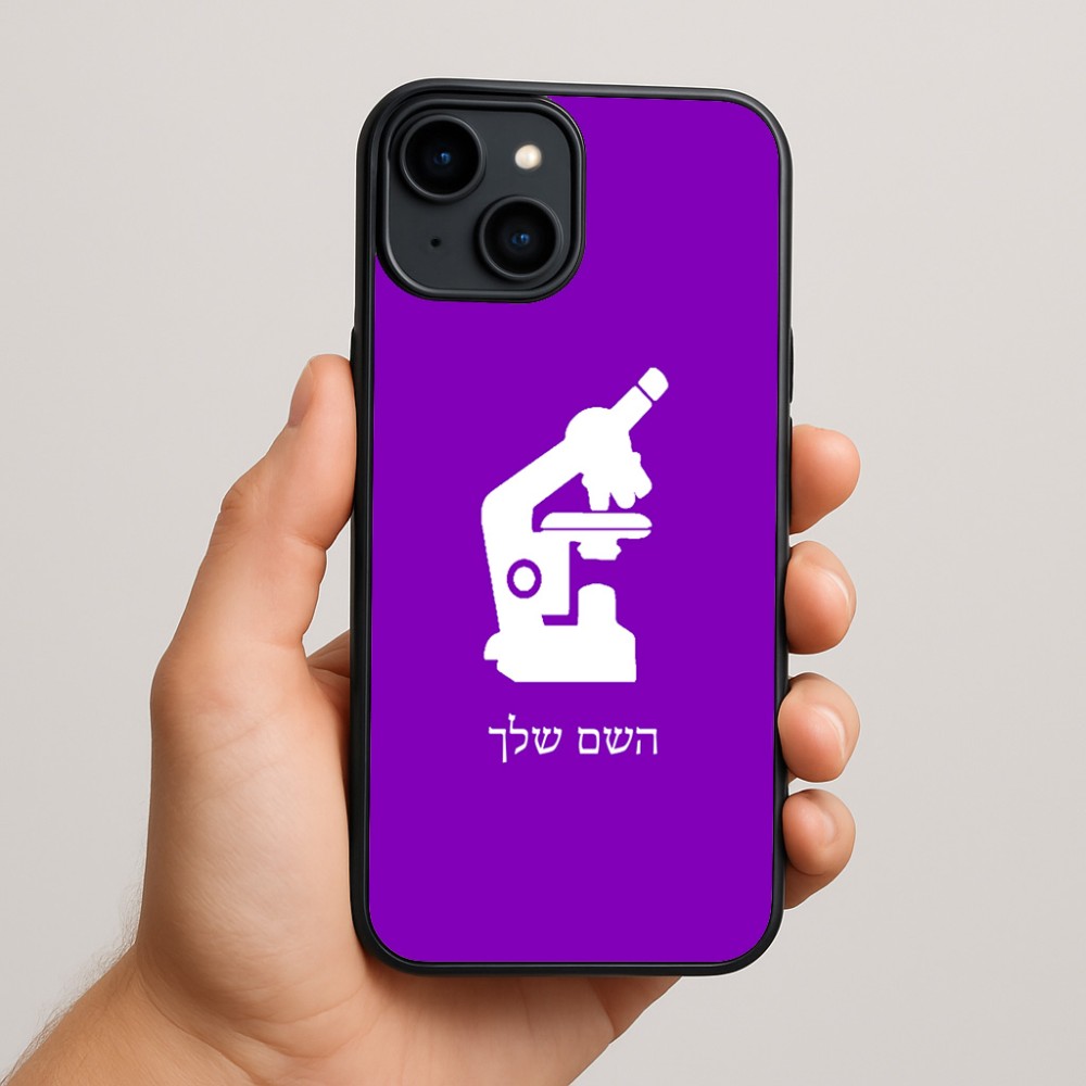 כיסוי בעיצוב אישי עם השם שלך לדגם - Apple iPhone 15 Plus בעיצוב מיקרוסקופ