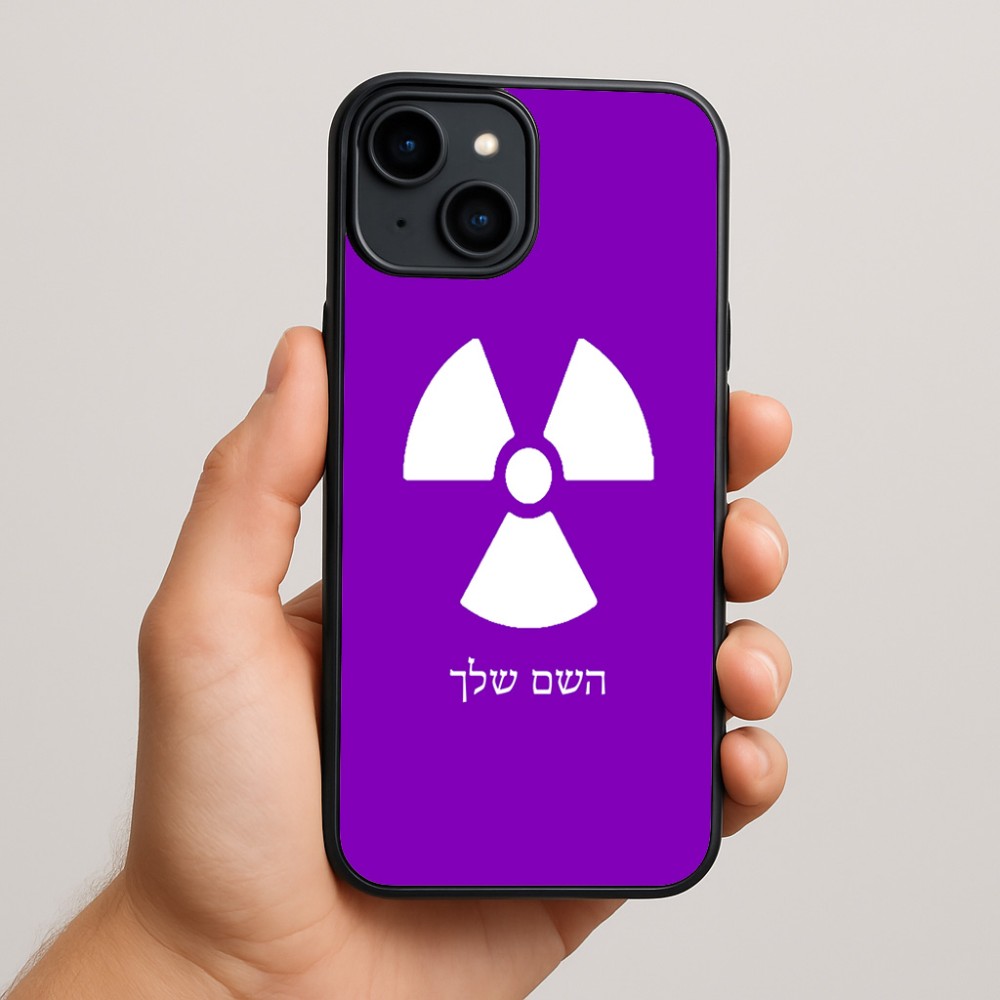 כיסוי בעיצוב אישי עם השם שלך לדגם - Apple iPhone 15 Plus בעיצוב פצצת אטום גרעינית
