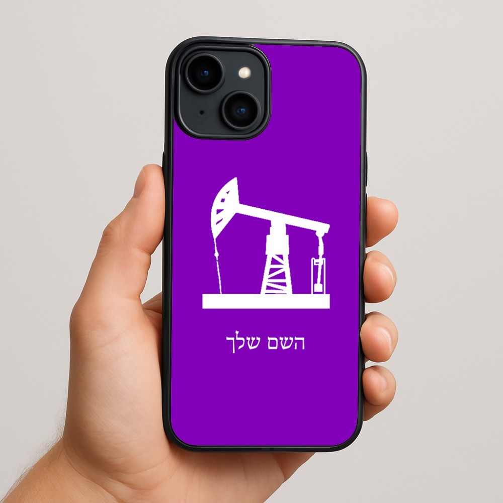 כיסוי בעיצוב אישי עם השם שלך לדגם - Apple iPhone 15 Plus בעיצוב באר נפט
