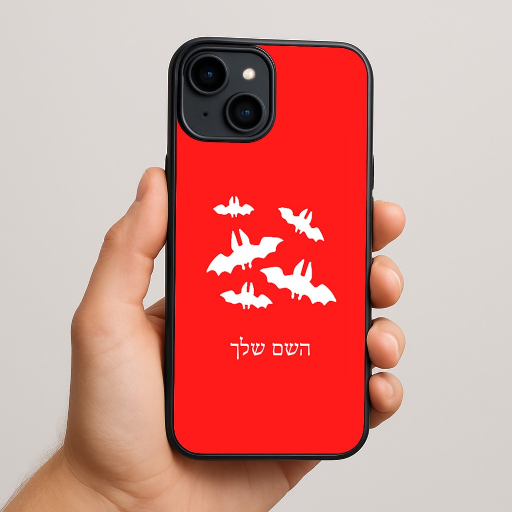 כיסוי בעיצוב אישי עם השם שלך לדגם - Apple iPhone 15 Plus בעיצוב עטלפים