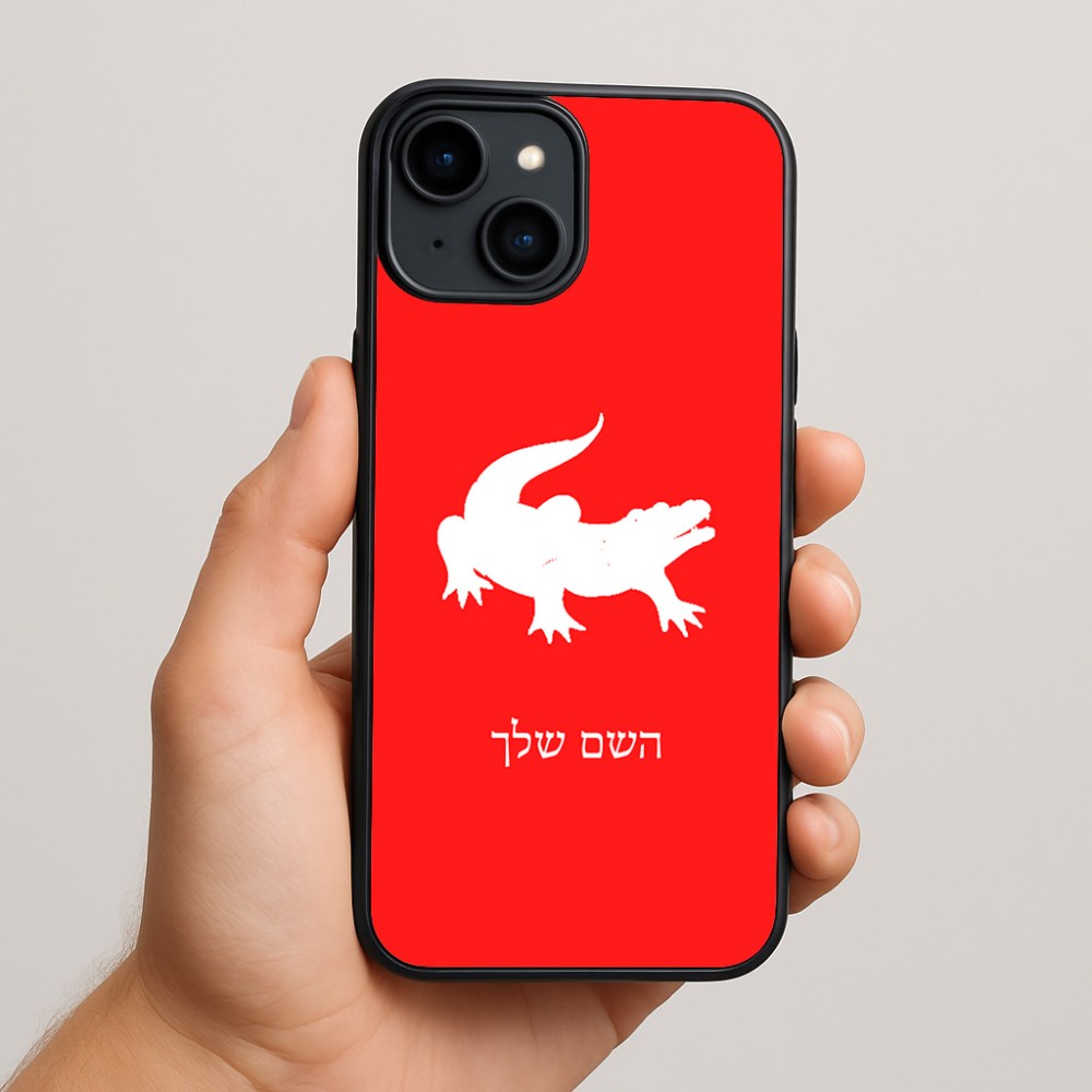 כיסוי בעיצוב אישי עם השם שלך לדגם - Apple iPhone 15 Plus בעיצוב תנין