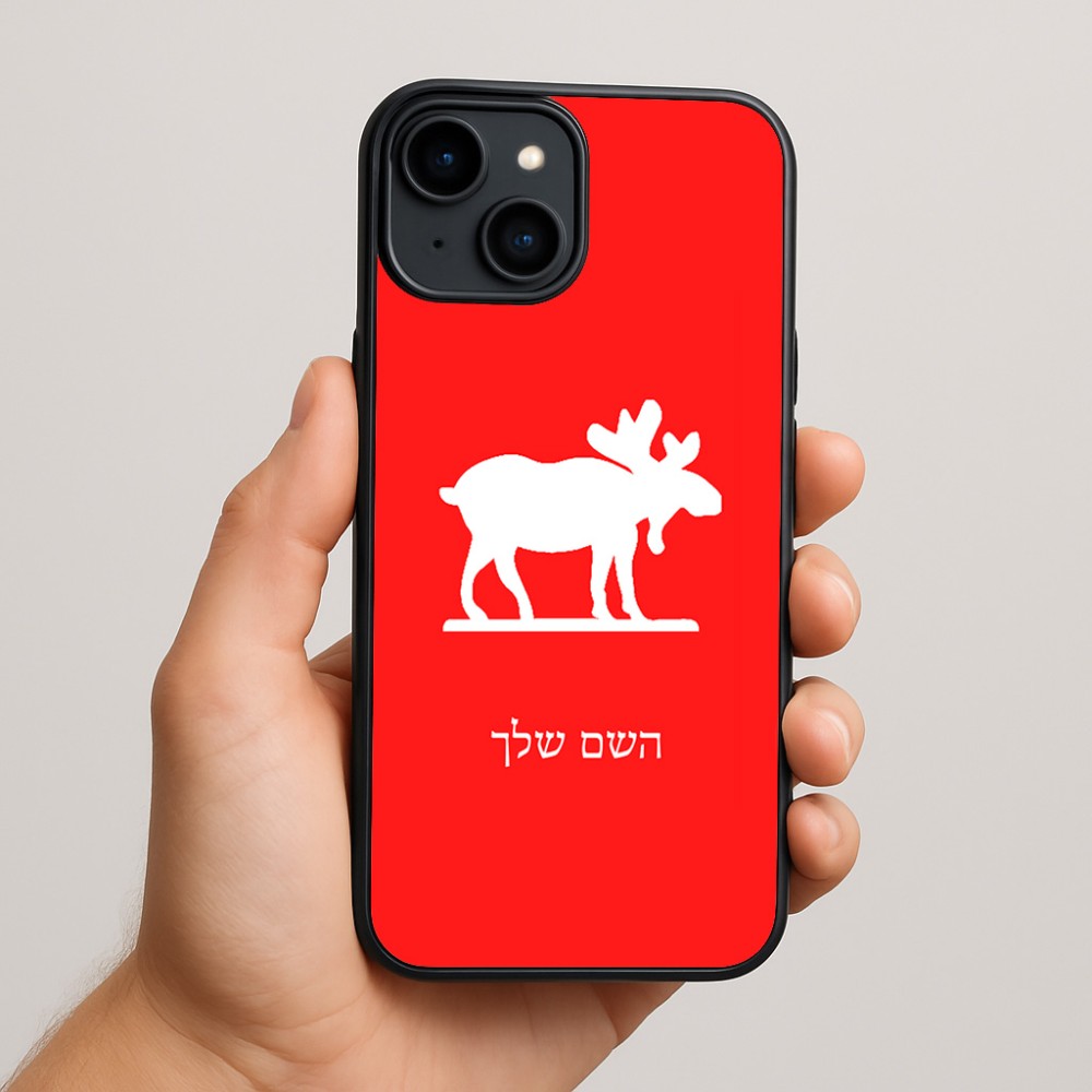 כיסוי בעיצוב אישי עם השם שלך לדגם - Apple iPhone 15 Plus בעיצוב דישון