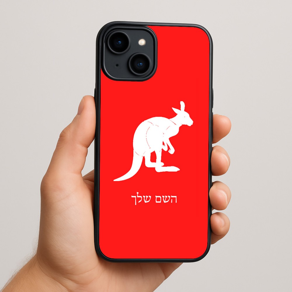 כיסוי בעיצוב אישי עם השם שלך לדגם - Apple iPhone 15 Plus בעיצוב קנגורו