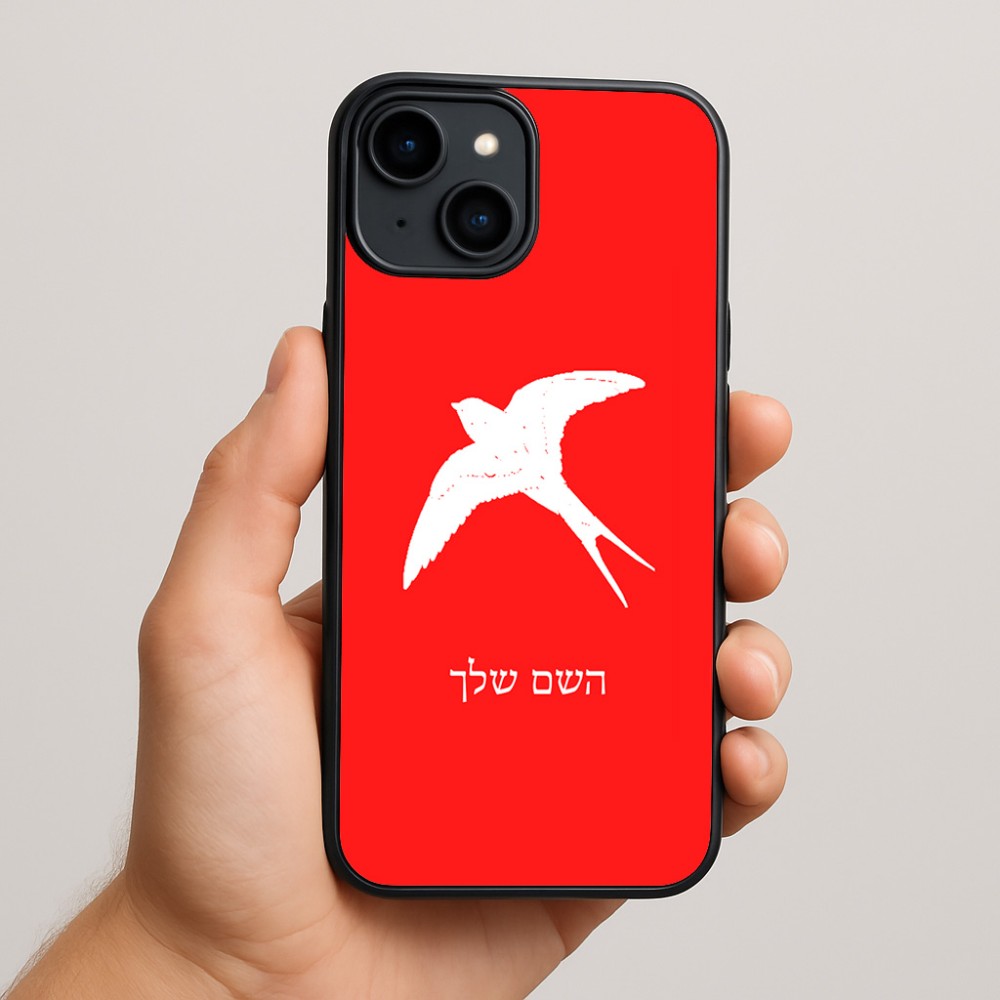 כיסוי בעיצוב אישי עם השם שלך לדגם - Apple iPhone 15 Plus בעיצוב לבלוע