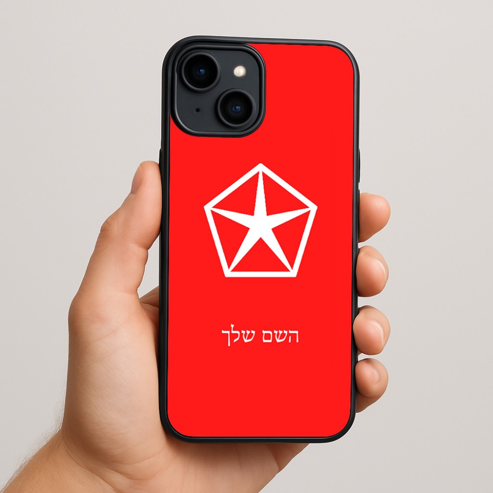 כיסוי בעיצוב אישי עם השם שלך לדגם - Apple iPhone 15 Plus בעיצוב קרייזלר