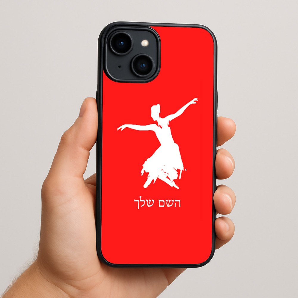 כיסוי בעיצוב אישי עם השם שלך לדגם - Apple iPhone 15 Plus בעיצוב בלרינה