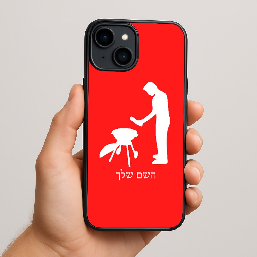 כיסוי בעיצוב אישי עם השם שלך לדגם - Apple iPhone 15 Plus בעיצוב גריל ברביקיו