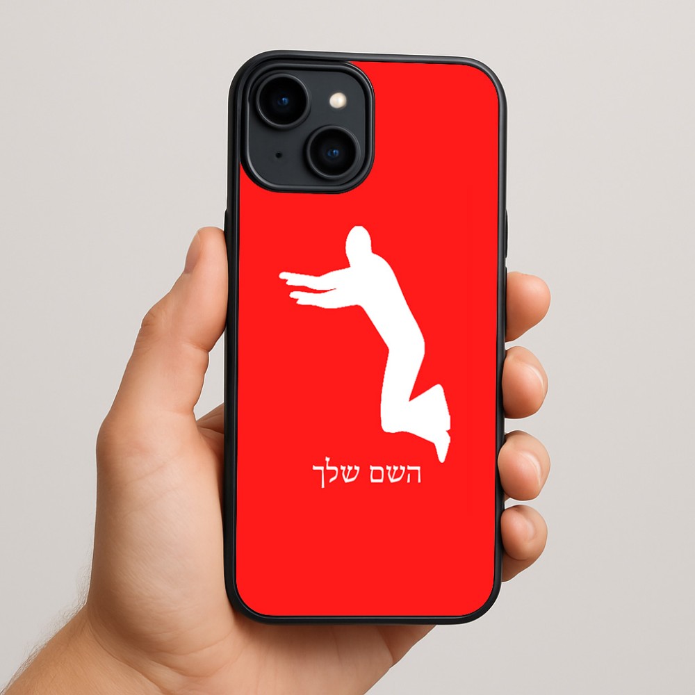 כיסוי בעיצוב אישי עם השם שלך לדגם - Apple iPhone 15 Plus בעיצוב פארקורינג