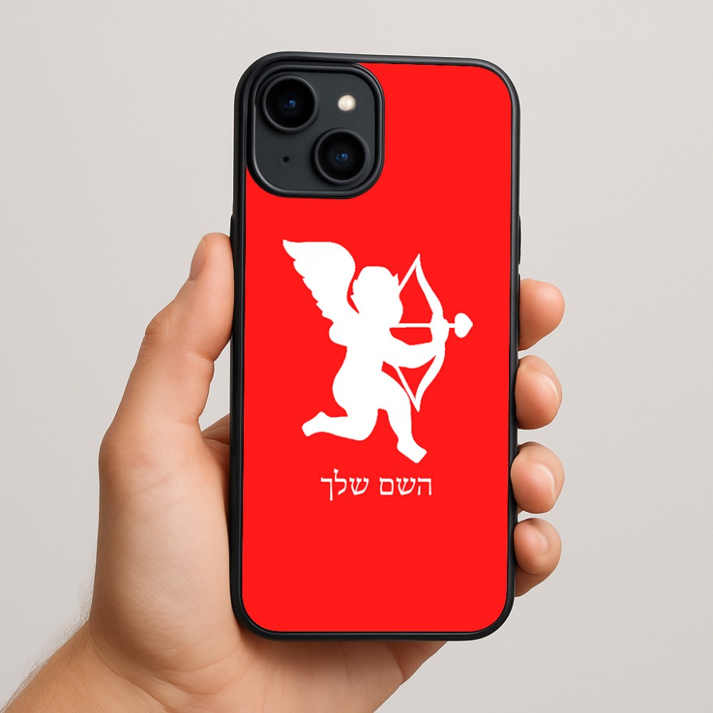 כיסוי בעיצוב אישי עם השם שלך לדגם - Apple iPhone 15 Plus בעיצוב קופידון