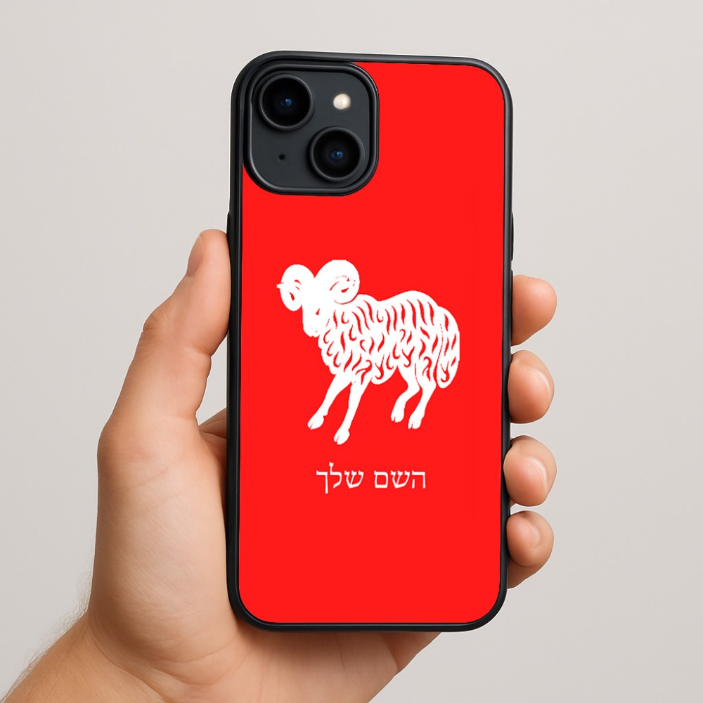 כיסוי בעיצוב אישי עם השם שלך לדגם - Apple iPhone 15 Plus בעיצוב מזלות - טלה