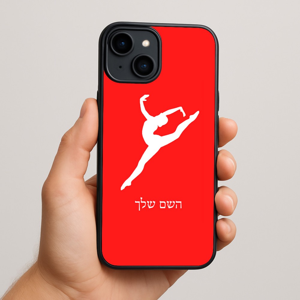 כיסוי בעיצוב אישי עם השם שלך לדגם - Apple iPhone 15 Plus בעיצוב בלט