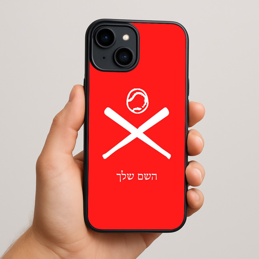 כיסוי בעיצוב אישי עם השם שלך לדגם - Apple iPhone 15 Plus בעיצוב כדור בסיס
