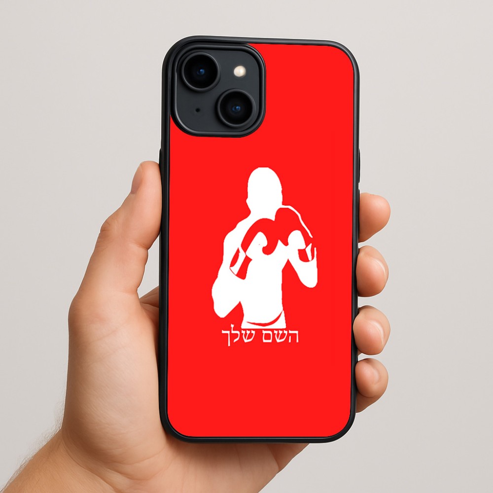 כיסוי בעיצוב אישי עם השם שלך לדגם - Apple iPhone 15 Plus בעיצוב אגרוף