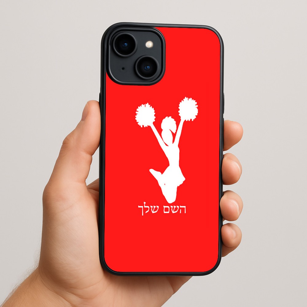כיסוי בעיצוב אישי עם השם שלך לדגם - Apple iPhone 15 Plus בעיצוב מעודדת