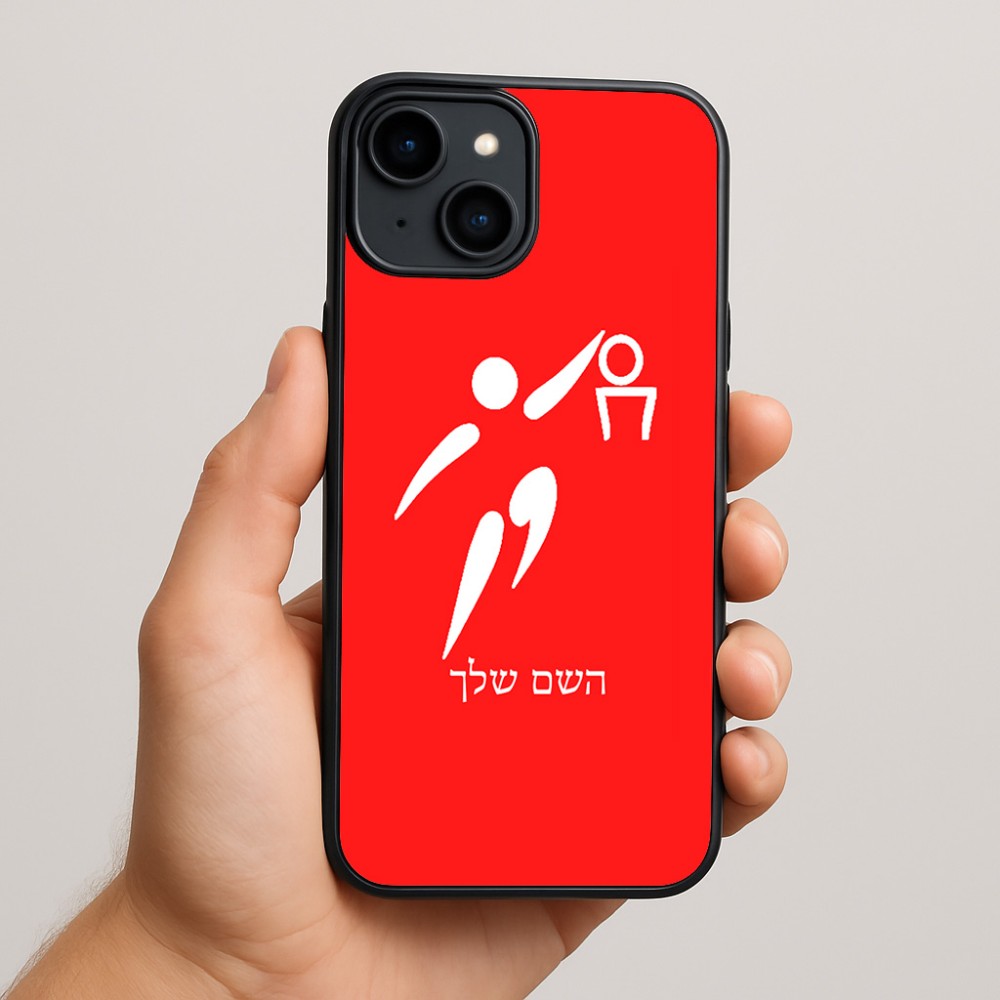 כיסוי בעיצוב אישי עם השם שלך לדגם - Apple iPhone 15 Plus בעיצוב כדורסל אולימפי