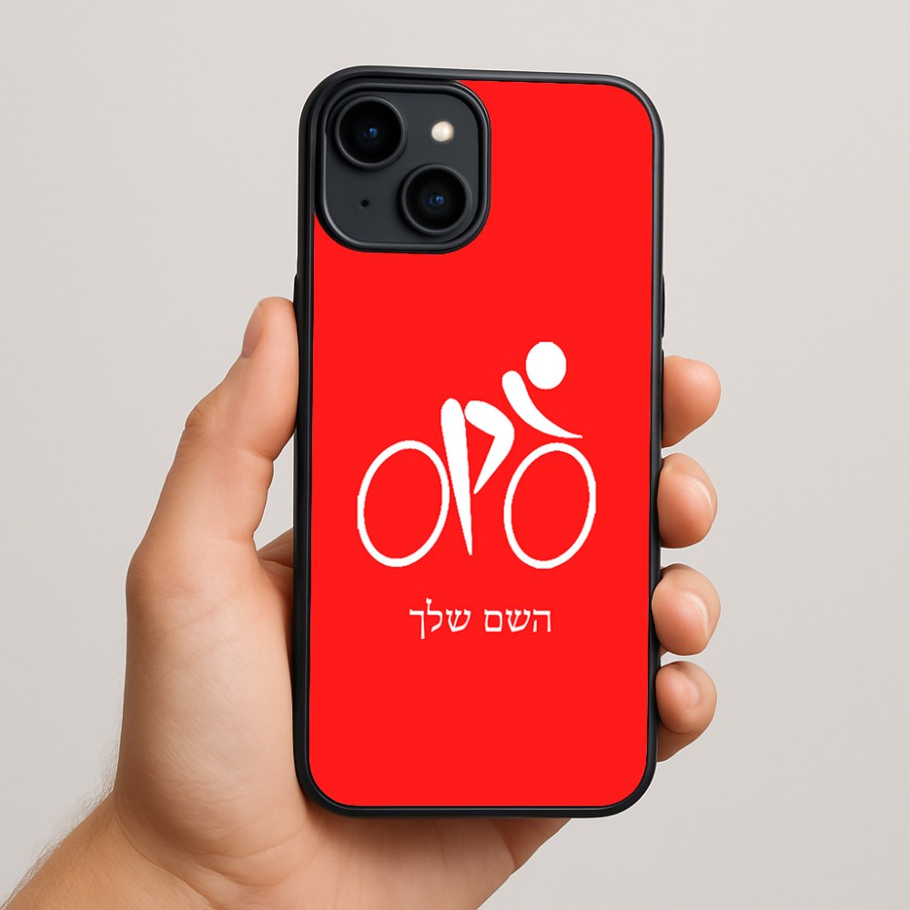 כיסוי בעיצוב אישי עם השם שלך לדגם - Apple iPhone 15 Plus בעיצוב אופניים אולימפיים