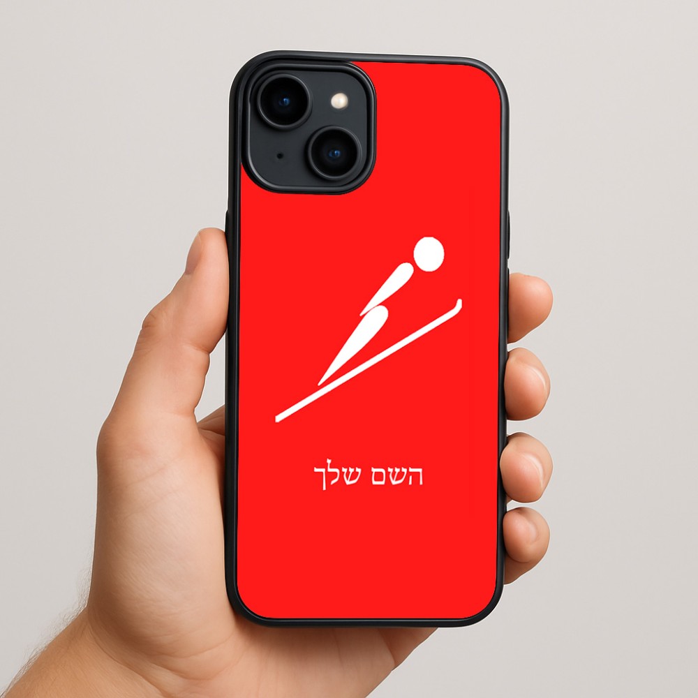 כיסוי בעיצוב אישי עם השם שלך לדגם - Apple iPhone 15 Plus בעיצוב קפיצת סקי אולימפית