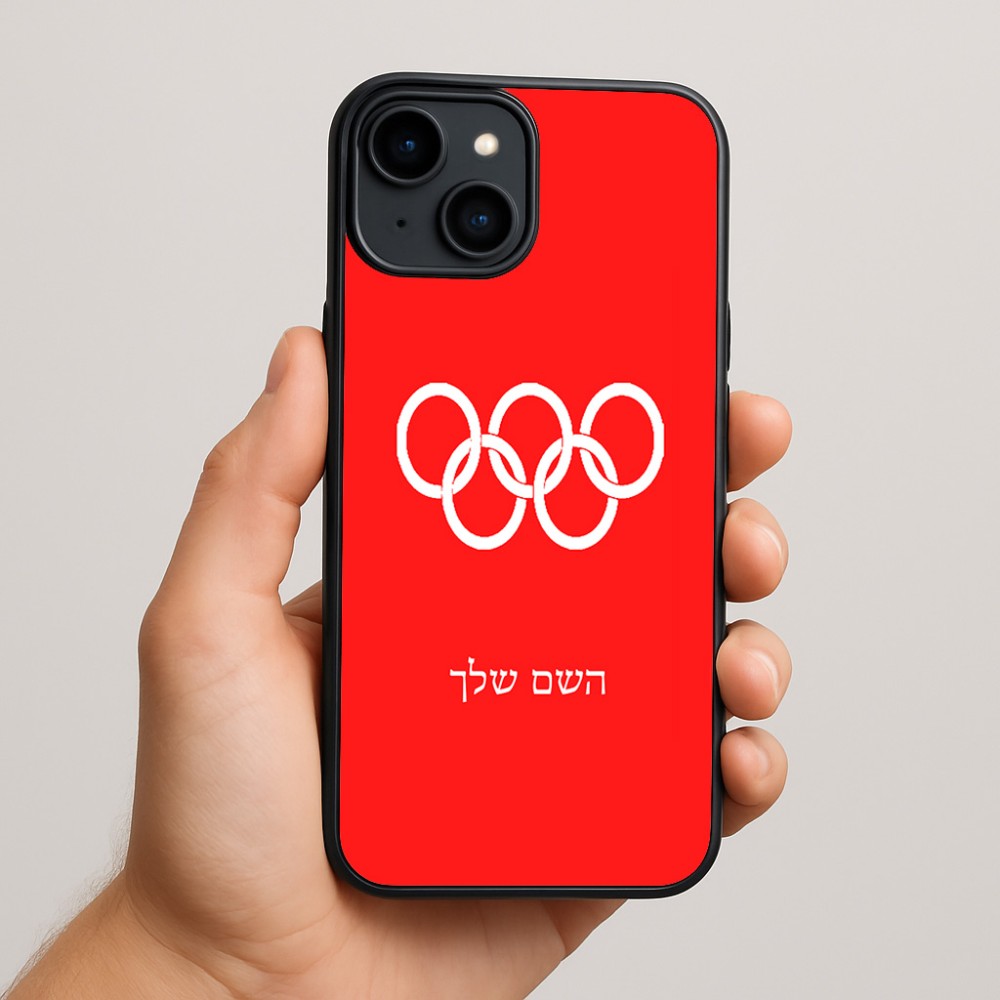 כיסוי בעיצוב אישי עם השם שלך לדגם - Apple iPhone 15 Plus בעיצוב אולימפי
