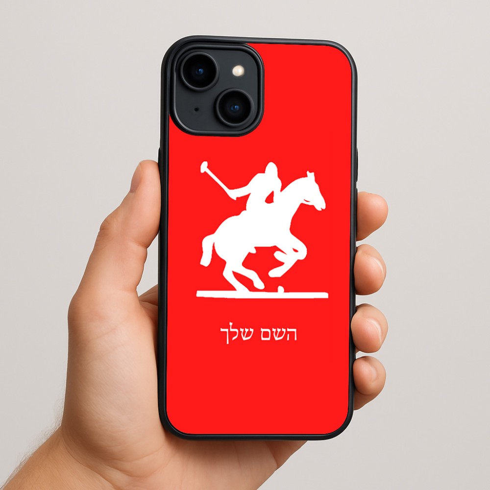 כיסוי בעיצוב אישי עם השם שלך לדגם - Apple iPhone 15 Plus בעיצוב שחקן פולו - סוס