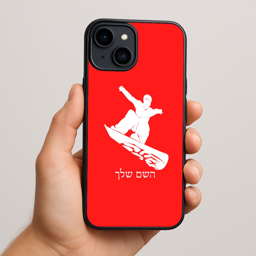 כיסוי בעיצוב אישי עם השם שלך לדגם - Apple iPhone 15 Plus בעיצוב סנובורדיסט