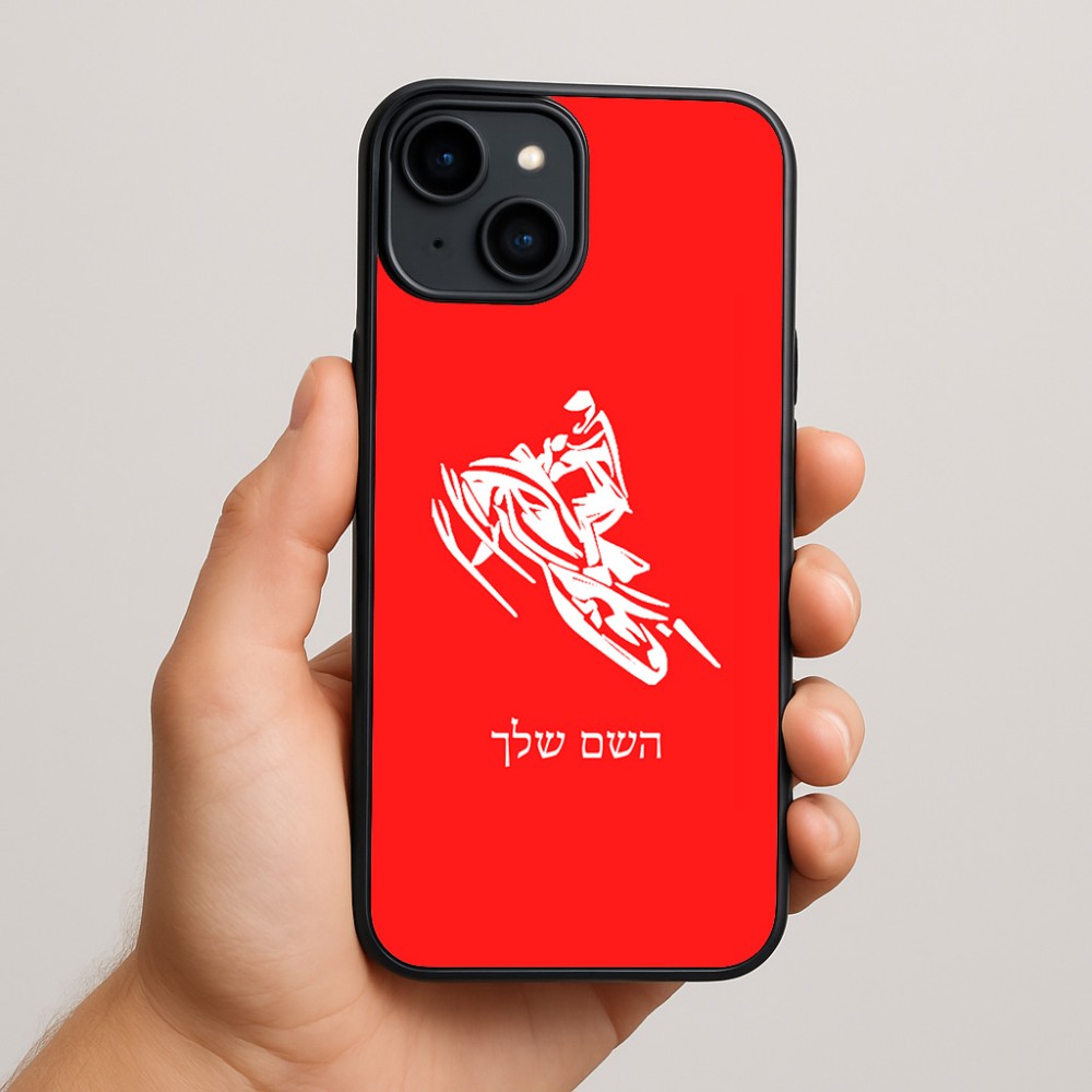 כיסוי בעיצוב אישי עם השם שלך לדגם - Apple iPhone 15 Plus בעיצוב אופנוע שלג
