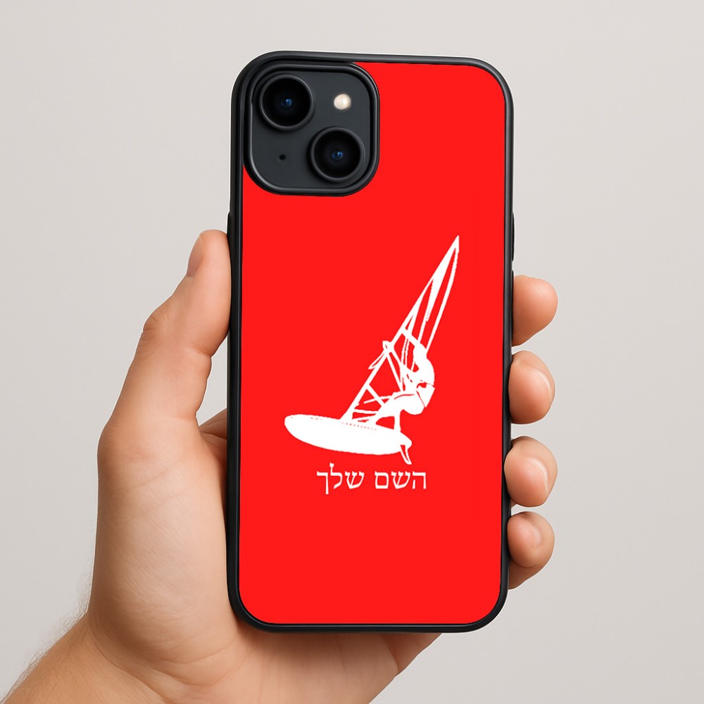 כיסוי בעיצוב אישי עם השם שלך לדגם - Apple iPhone 15 Plus בעיצוב לגלוש - גלישה - שייט