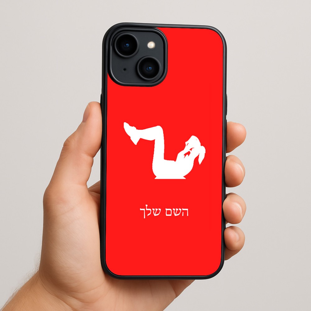 כיסוי בעיצוב אישי עם השם שלך לדגם - Apple iPhone 15 Plus בעיצוב אישה מתאמנת