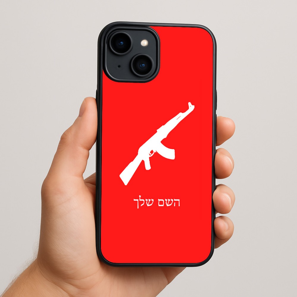 כיסוי בעיצוב אישי עם השם שלך לדגם - Apple iPhone 15 Plus בעיצוב אק 47