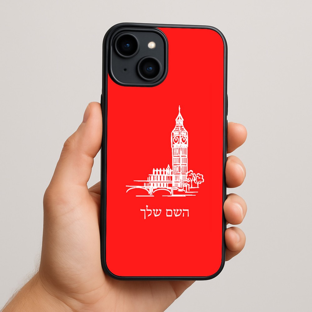 כיסוי בעיצוב אישי עם השם שלך לדגם - Apple iPhone 15 Plus בעיצוב ביג בן