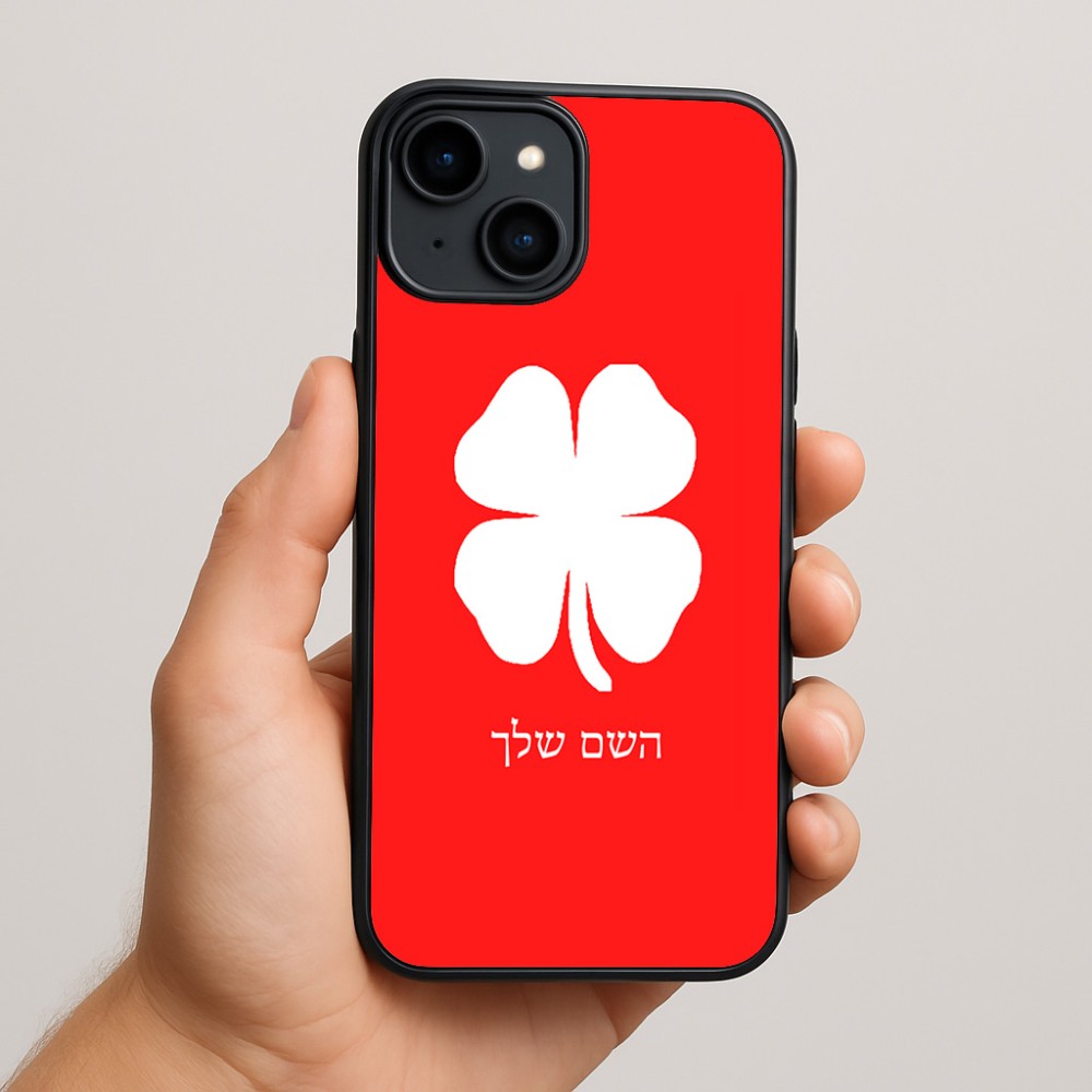כיסוי בעיצוב אישי עם השם שלך לדגם - Apple iPhone 15 Plus בעיצוב קלבר