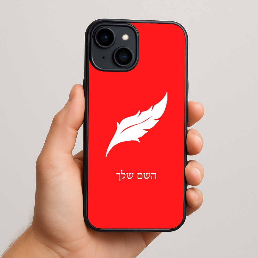כיסוי בעיצוב אישי עם השם שלך לדגם - Apple iPhone 15 Plus בעיצוב נוצת נוצה