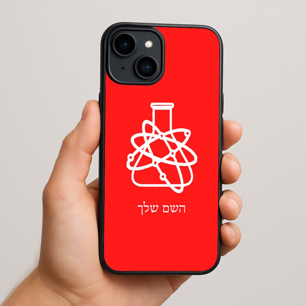 כיסוי בעיצוב אישי עם השם שלך לדגם - Apple iPhone 15 Plus בעיצוב מעבדה