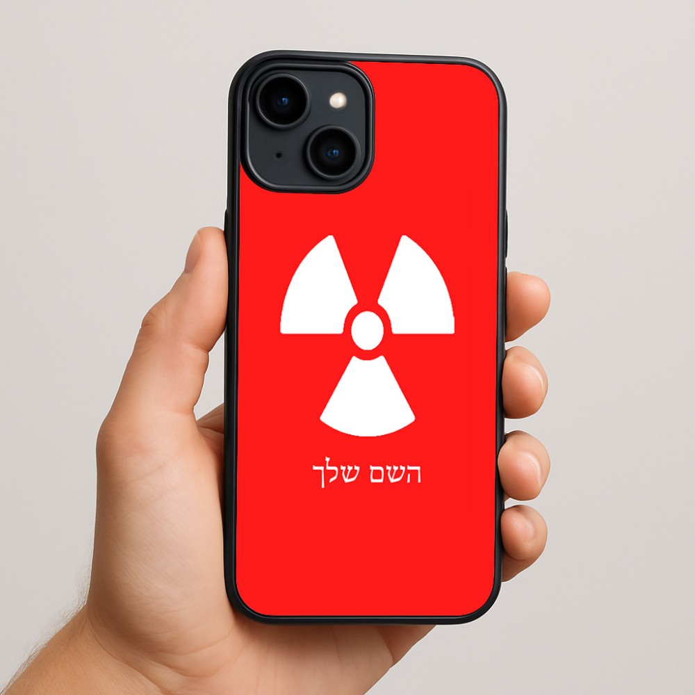 כיסוי בעיצוב אישי עם השם שלך לדגם - Apple iPhone 15 Plus בעיצוב פצצת אטום גרעינית