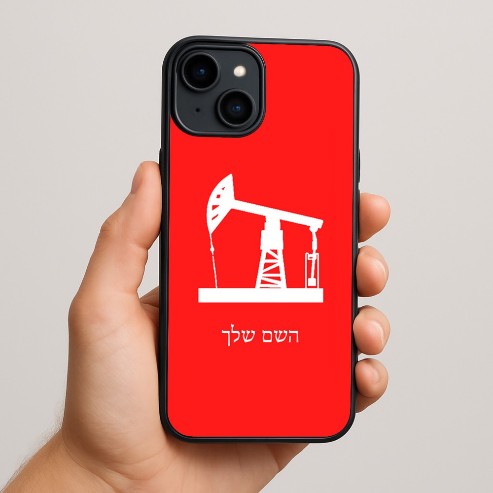 כיסוי בעיצוב אישי עם השם שלך לדגם - Apple iPhone 15 Plus בעיצוב באר נפט