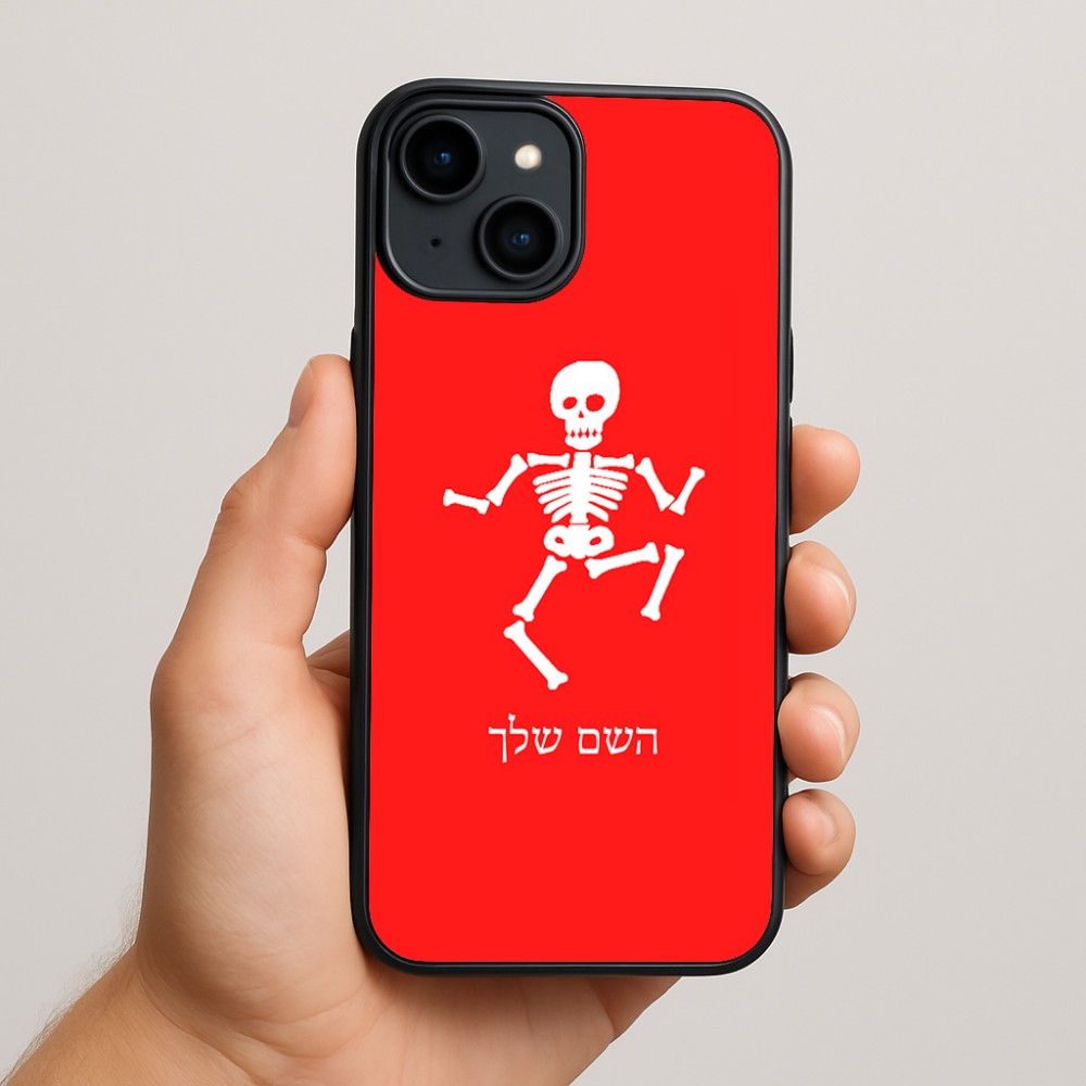 כיסוי בעיצוב אישי עם השם שלך לדגם - Apple iPhone 15 Plus בעיצוב סקלטון