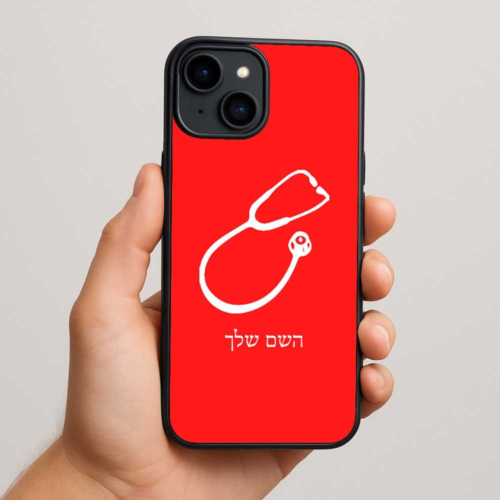 כיסוי בעיצוב אישי עם השם שלך לדגם - Apple iPhone 15 Plus בעיצוב סטטוסקופ רופא