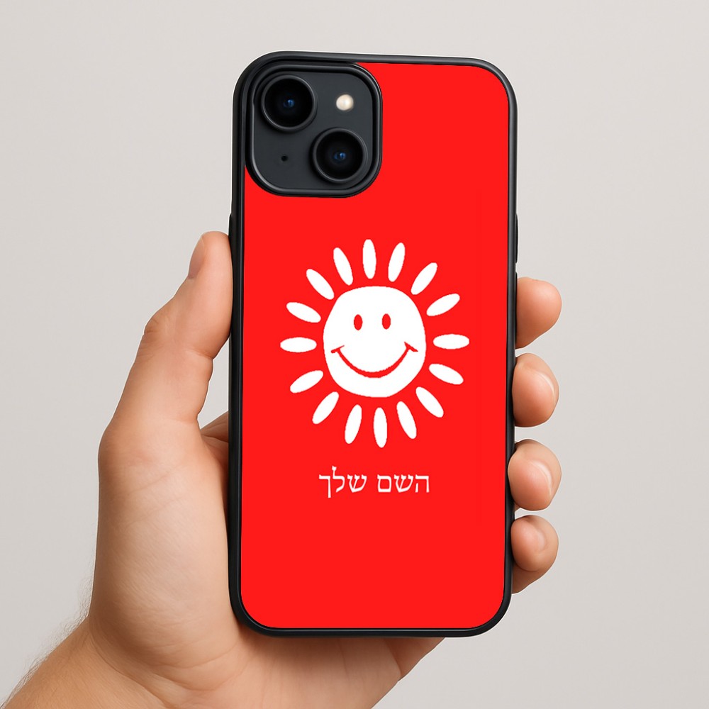 כיסוי בעיצוב אישי עם השם שלך לדגם - Apple iPhone 15 Plus בעיצוב שמש