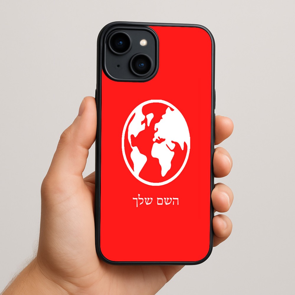 כיסוי בעיצוב אישי עם השם שלך לדגם - Apple iPhone 15 Plus בעיצוב עולם