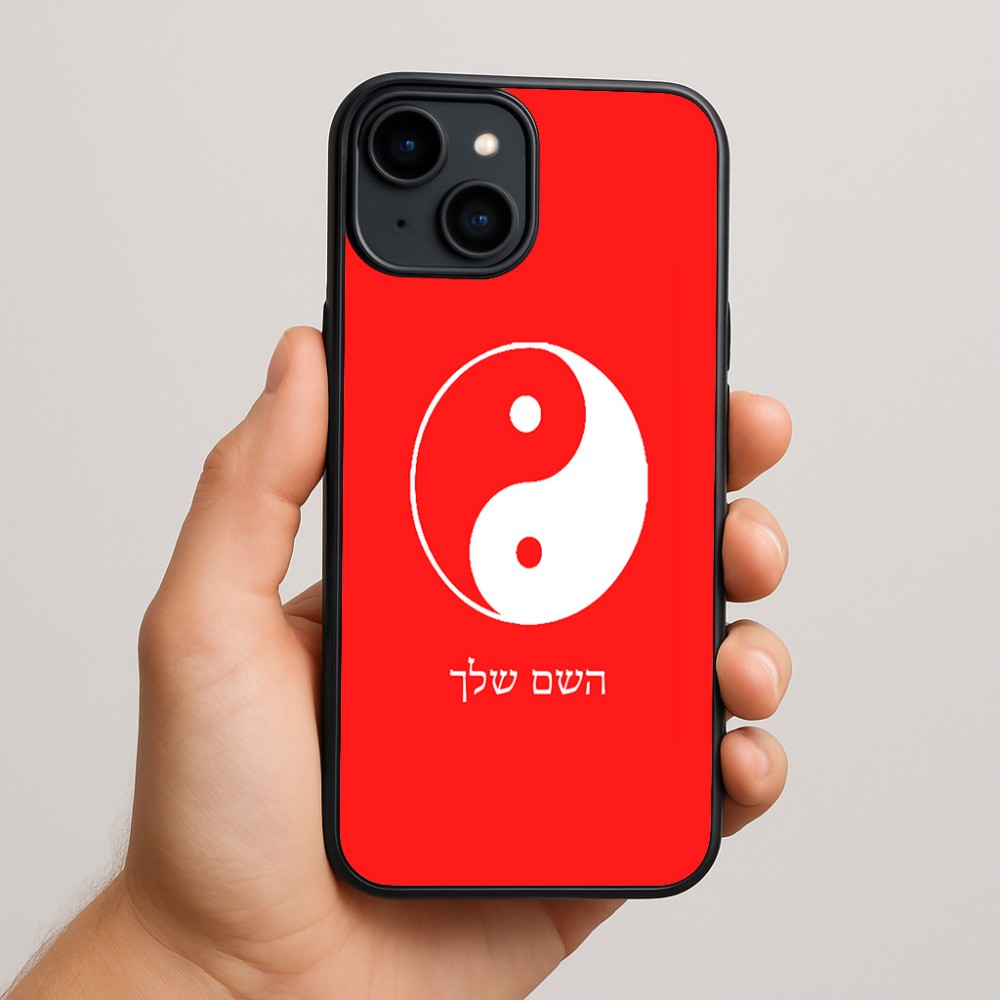 כיסוי בעיצוב אישי עם השם שלך לדגם - Apple iPhone 15 Plus בעיצוב סמל יינג יאנג