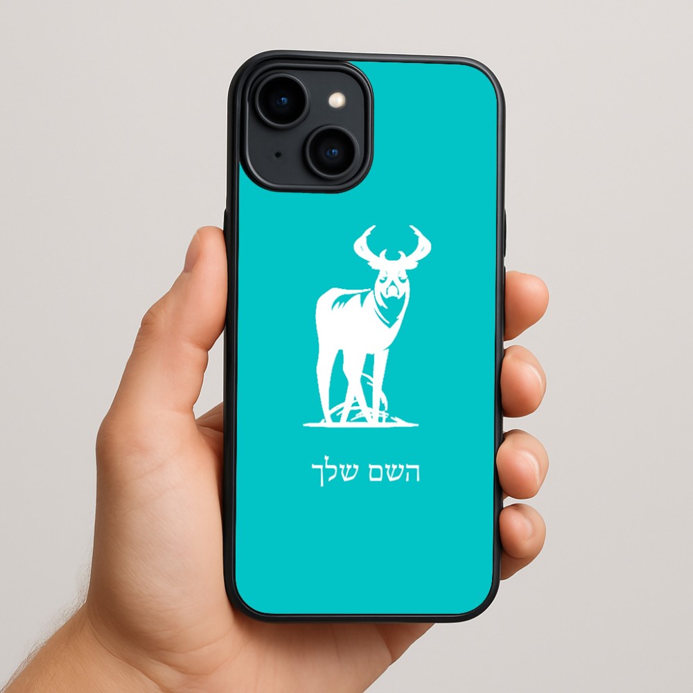 כיסוי בעיצוב אישי עם השם שלך לדגם - Apple iPhone 15 Plus בעיצוב צבי