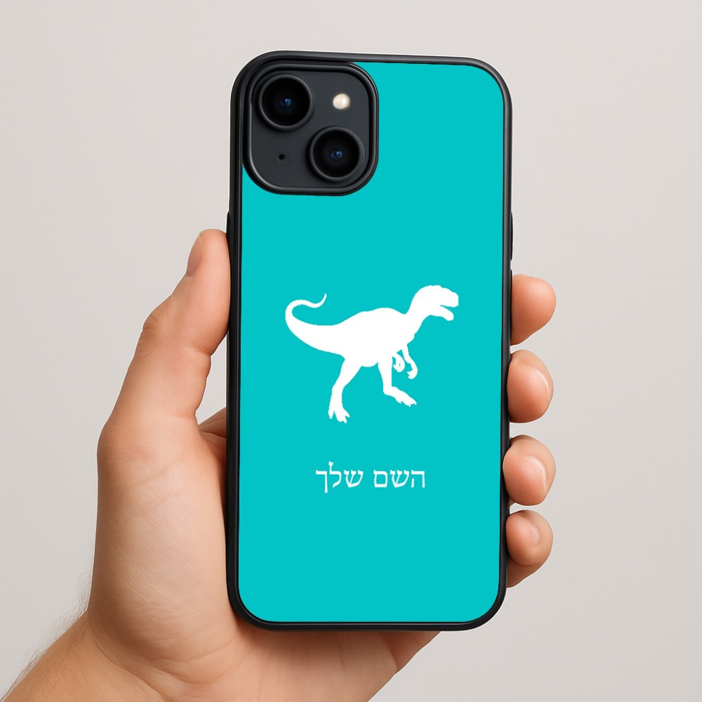 כיסוי בעיצוב אישי עם השם שלך לדגם - Apple iPhone 15 Plus בעיצוב דינוזאור