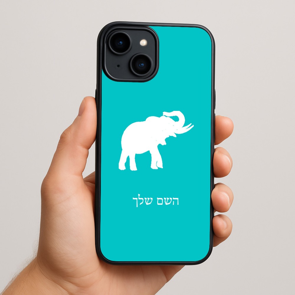 כיסוי בעיצוב אישי עם השם שלך לדגם - Apple iPhone 15 Plus בעיצוב פיל