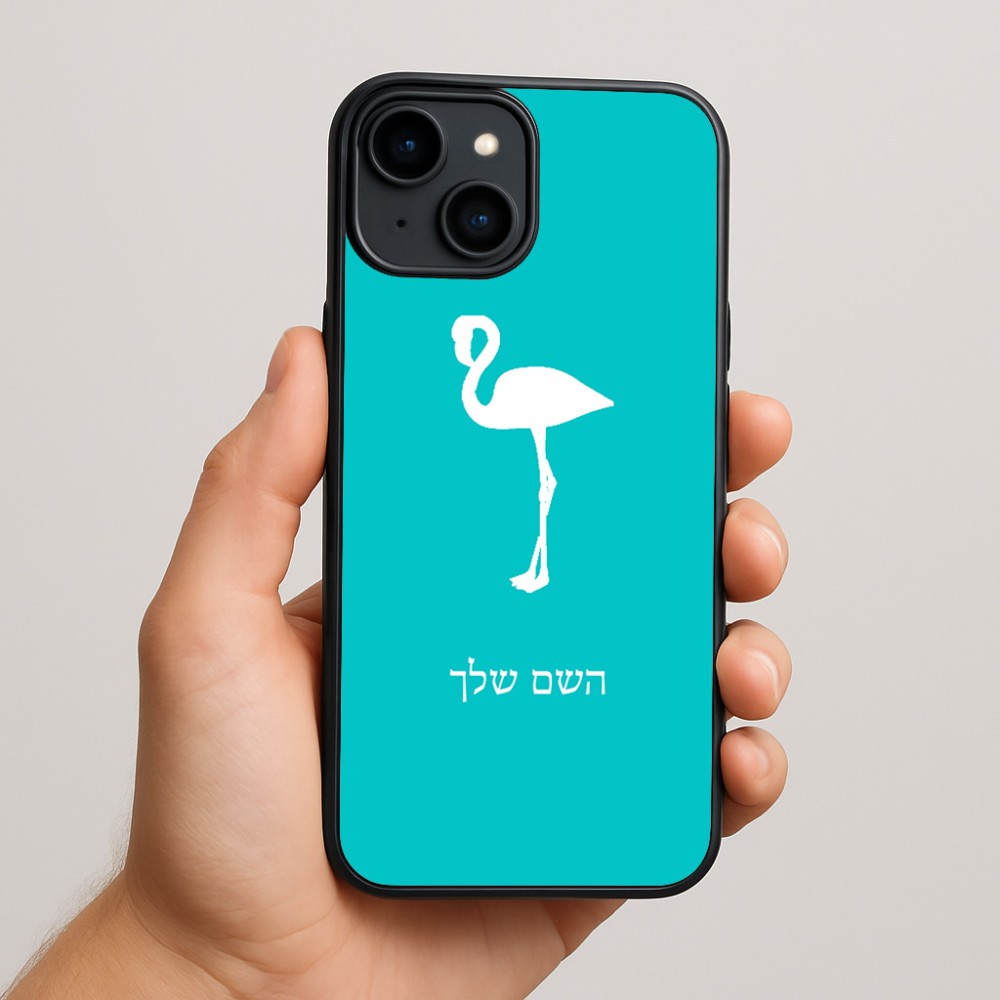 כיסוי בעיצוב אישי עם השם שלך לדגם - Apple iPhone 15 Plus בעיצוב אנפה