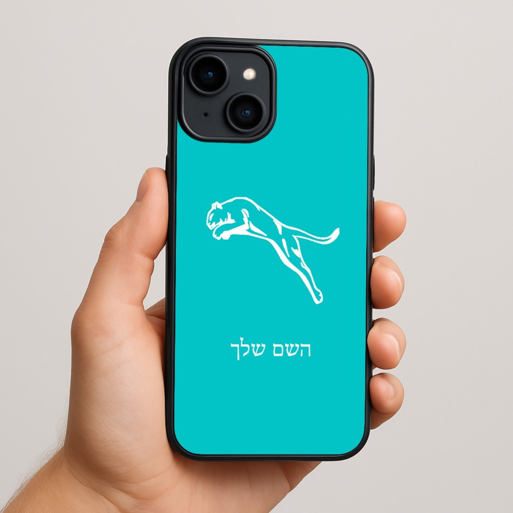 כיסוי בעיצוב אישי עם השם שלך לדגם - Apple iPhone 15 Plus בעיצוב פומה